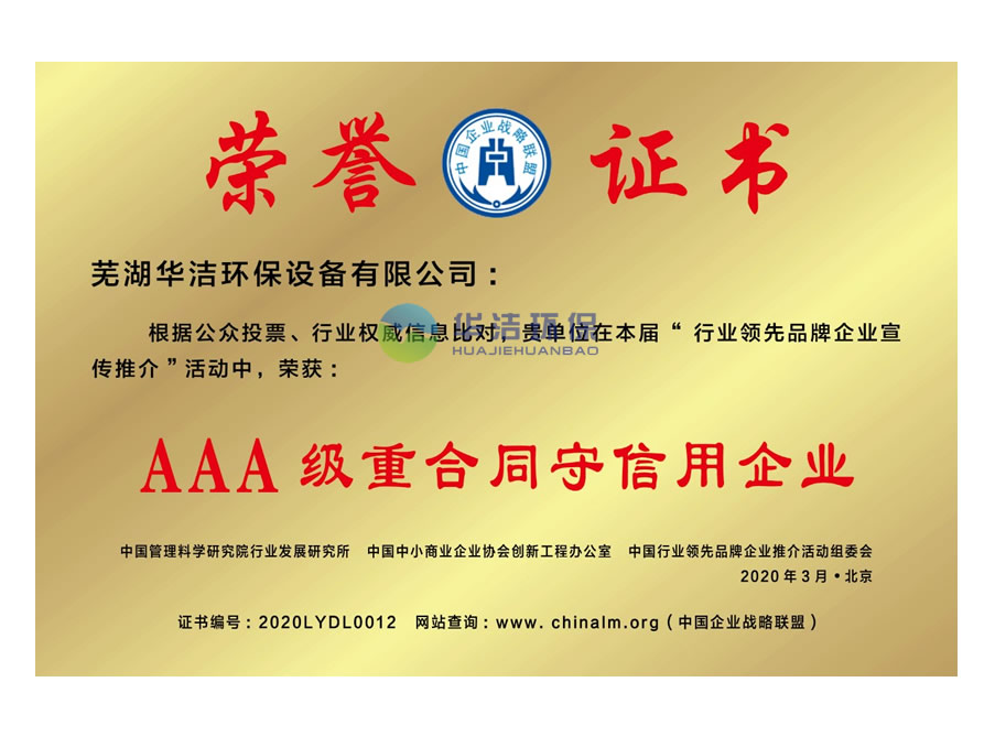 AAA級重守信用企業.jpg